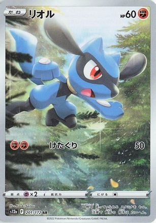 Riolu - 201/172 (201/172) - S12a VSTAR Universe Holofoil (Japanese)