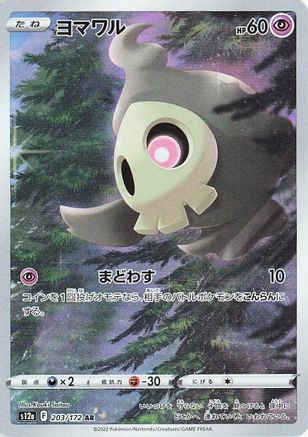Duskull - 203/172 (203/172) - S12a VSTAR Universe Holofoil (Japanese)