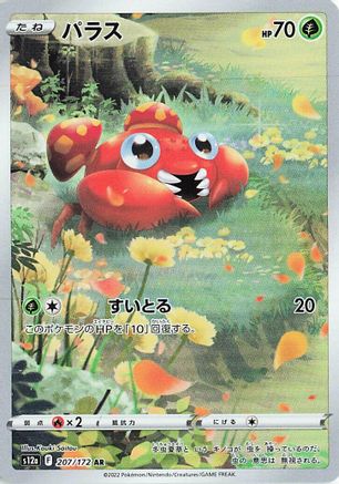 Paras - 207/172 (207/172) - S12a VSTAR Universe Holofoil (Japanese)