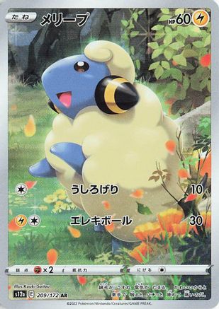 Mareep - 209/172 (209/172) - S12a VSTAR Universe Holofoil (Japanese)