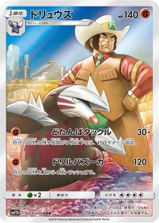 Excadrill - 059/049 (059/049) - SM11b Dream League Holofoil (Japanese)