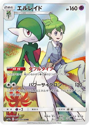 Gallade - 057/049 (057/049) - SM11b Dream League Holofoil (Japanese)