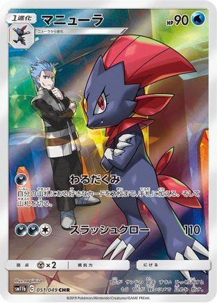 Weavile - 051/049 (051/049) - SM11b Dream League Holofoil (Japanese)