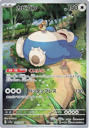 Snorlax - 181/165 (181/165) - SV2a Pokemon Card 151 Holofoil (Japanese)