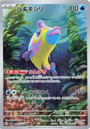 Bruxish - 068/064 (068/064) - SV7a Paradise Dragona Holofoil (Japanese)