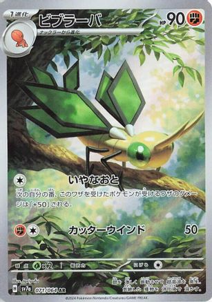 Vibrava - 071/064 (071/064) - SV7a Paradise Dragona Holofoil (Japanese)