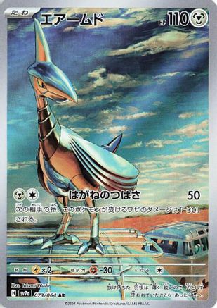 Skarmory - 073/064 (073/064) - SV7a Paradise Dragona Holofoil (Japanese)