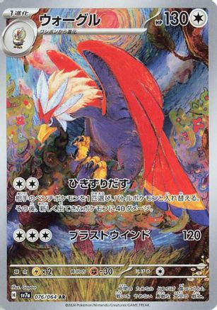 Braviary - 076/064 (076/064) - SV7a Paradise Dragona Holofoil (Japanese)