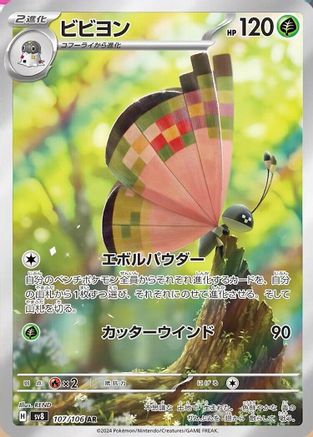 Vivillon - 107/106 (107/106) - SV8 Super Electric Breaker Holofoil (Japanese)