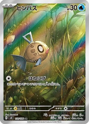 Feebas - 110/106 (110/106) - SV8 Super Electric Breaker Holofoil (Japanese)