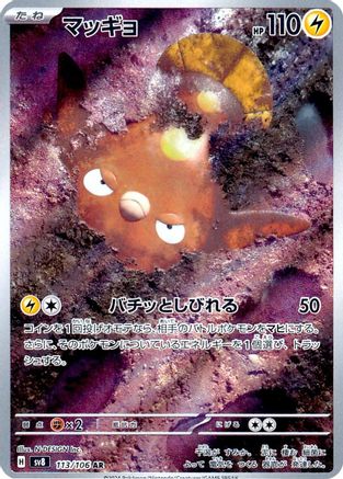 Stunfisk - 113/106 (113/106) - SV8 Super Electric Breaker Holofoil (Japanese)