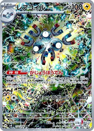 Magneton - 112/106 (112/106) - SV8 Super Electric Breaker Holofoil (Japanese)