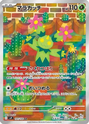 Maractus - 101/100 (101/100) - SV9 Battle Partners Holofoil (Japanese)