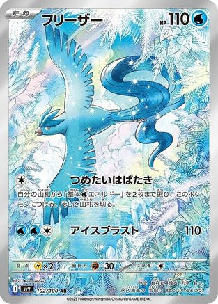 Articuno - 102/100 (102/100) - SV9 Battle Partners Holofoil (Japanese)
