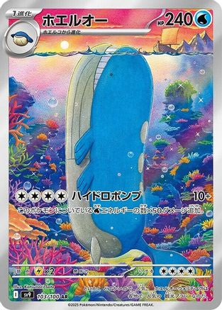 Wailord - 103/100 (103/100) - SV9 Battle Partners Holofoil (Japanese)