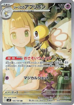 Lillie's Ribombee - 105/100 (105/100) - SV9 Battle Partners Holofoil (Japanese)