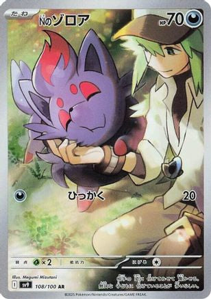 N's Zorua - 108/100 (108/100) - SV9 Battle Partners Holofoil (Japanese)