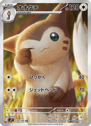 Furret - 110/100 (110/100) - SV9 Battle Partners Holofoil (Japanese)
