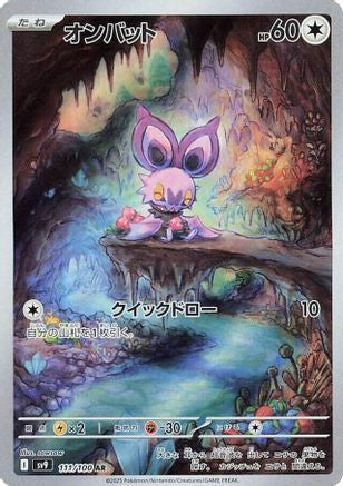 Noibat - 111/100 (111/100) - SV9 Battle Partners Holofoil (Japanese)