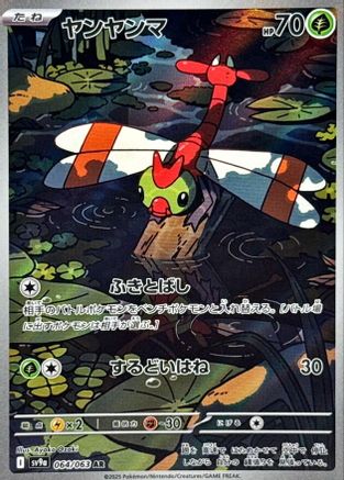 Yanma - 064/063 (064/063) - SV9a Heat Wave Arena Holofoil (Japanese)