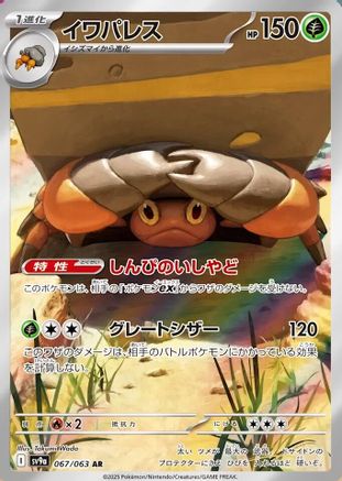 Crustle - 067/063 (067/063) - SV9a Heat Wave Arena Holofoil (Japanese)