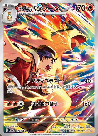 Ethan's Typhlosion - 070/063 (070/063) - SV9a Heat Wave Arena Holofoil (Japanese)