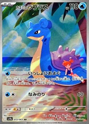 Misty's Lapras - 072/063 (072/063) - SV9a Heat Wave Arena Holofoil (Japanese)