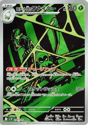 Team Rocket's Spidops - 099/098 (099/098) - SV10 The Glory of Team Rocket Holofoil (Japanese)