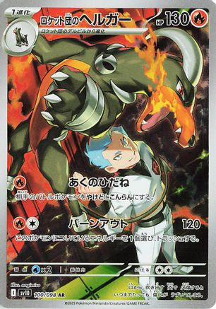 Team Rocket's Houndoom - 100/098 (100/098) - SV10 The Glory of Team Rocket Holofoil (Japanese)