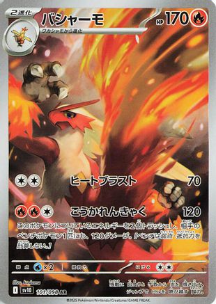 Blaziken - 101/098 (101/098) - SV10 The Glory of Team Rocket Holofoil (Japanese)