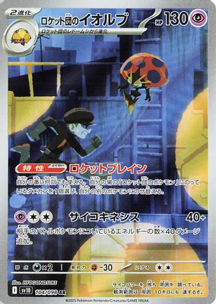 Team Rocket's Orbeetle - 104/098 (104/098) - SV10 The Glory of Team Rocket Holofoil (Japanese)