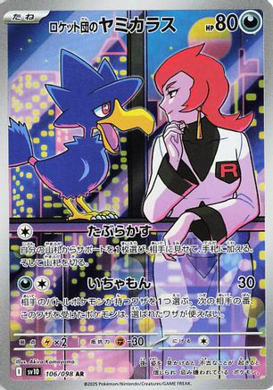 Team Rocket's Murkrow - 106/098 (106/098) - SV10 The Glory of Team Rocket Holofoil (Japanese)