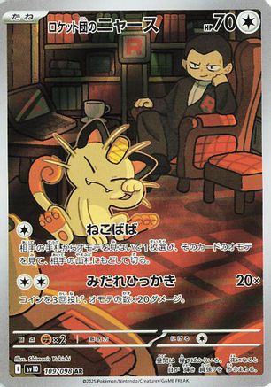 Team Rocket's Meowth - 109/098 (109/098) - SV10 The Glory of Team Rocket Holofoil (Japanese)