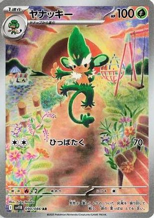 Simisage - 090/086 (090/086) - SV11B Black Bolt Holofoil (Japanese)