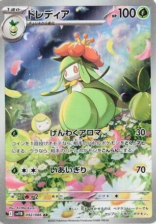 Lilligant - 092/086 (092/086) - SV11B Black Bolt Holofoil (Japanese)