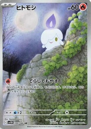 Litwick - 100/086 (100/086) - SV11B Black Bolt Holofoil (Japanese)
