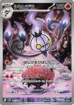 Chandelure - 102/086 (102/086) - SV11B Black Bolt Holofoil (Japanese)