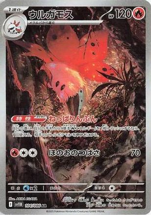 Volcarona - 104/086 (104/086) - SV11B Black Bolt Holofoil (Japanese)