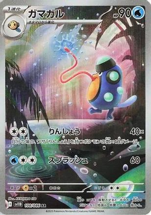 Palpitoad - 108/086 (108/086) - SV11B Black Bolt Holofoil (Japanese)