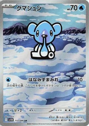 Cubchoo - 113/086 (113/086) - SV11B Black Bolt Holofoil (Japanese)