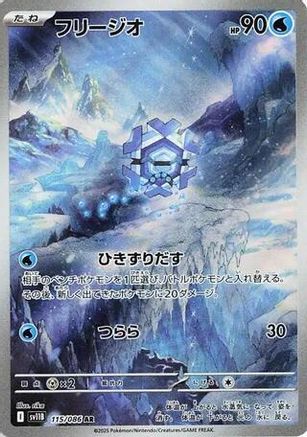 Cryogonal - 115/086 (115/086) - SV11B Black Bolt Holofoil (Japanese)