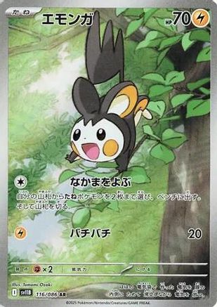 Emolga - 116/086 (116/086) - SV11B Black Bolt Holofoil (Japanese)
