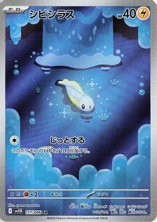 Tynamo - 117/086 (117/086) - SV11B Black Bolt Holofoil (Japanese)