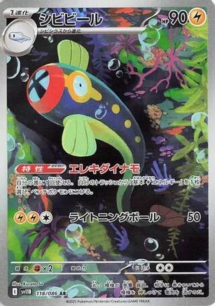 Eelektrik - 118/086 (118/086) - SV11B Black Bolt Holofoil (Japanese)