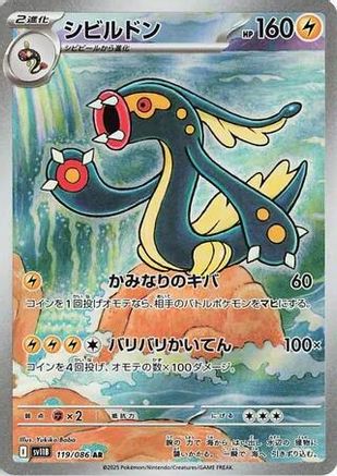Eelektross - 119/086 (119/086) - SV11B Black Bolt Holofoil (Japanese)