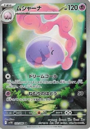 Musharna - 122/086 (122/086) - SV11B Black Bolt Holofoil (Japanese)