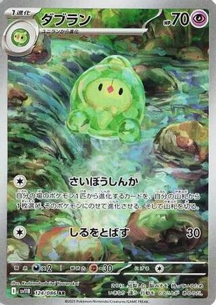 Duosion - 124/086 (124/086) - SV11B Black Bolt Holofoil (Japanese)