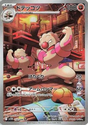 Gurdurr - 132/086 (132/086) - SV11B Black Bolt Holofoil (Japanese)