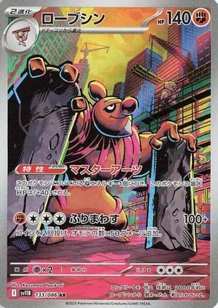 Conkeldurr - 133/086 (133/086) - SV11B Black Bolt Holofoil (Japanese)
