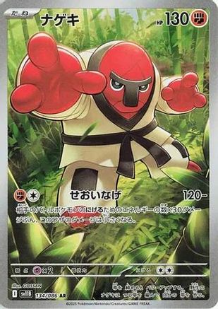 Throh - 134/086 (134/086) - SV11B Black Bolt Holofoil (Japanese)